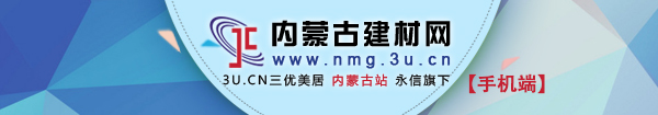 内蒙古建材网-内蒙古建材商家免费营销平台!